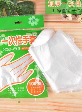食品级加厚一次性手套商用女美容院专用塑料薄膜餐饮厨房外卖龙虾