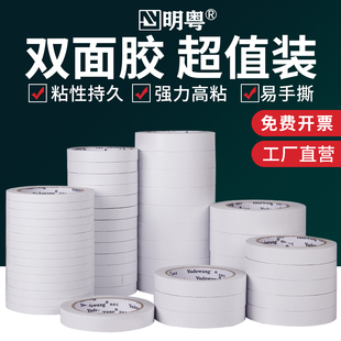 双面胶高粘度薄款 10mm棉纸两面胶纸带 强力固定白色办公用品幼儿园儿童小学生手工用3cm12宽细0.5