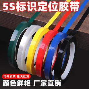 红色彩色5s定位胶带耐高温无痕不留胶黄蓝绿黑白PET地贴防水分区分格划线标识地标线6S管理玛拉胶带66米加长