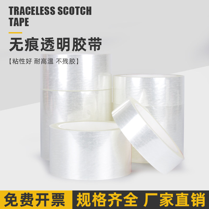 无痕透明胶带撕下防脱胶超透明胶布不残胶无痕高粘强力胶单面粘不脱胶耐高温防水无痕透明胶布不留胶,文具电教/文化用品/商务用品,胶带/胶纸/胶条,淘宝优惠券,粉丝福利购,淘宝优惠卷