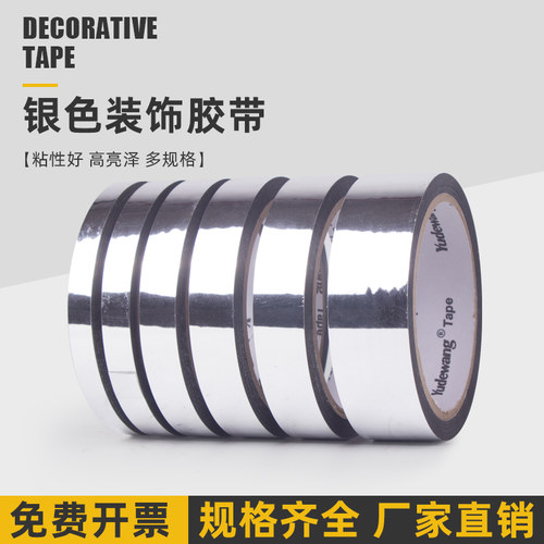 明粤亮银色装饰胶带强烈反光