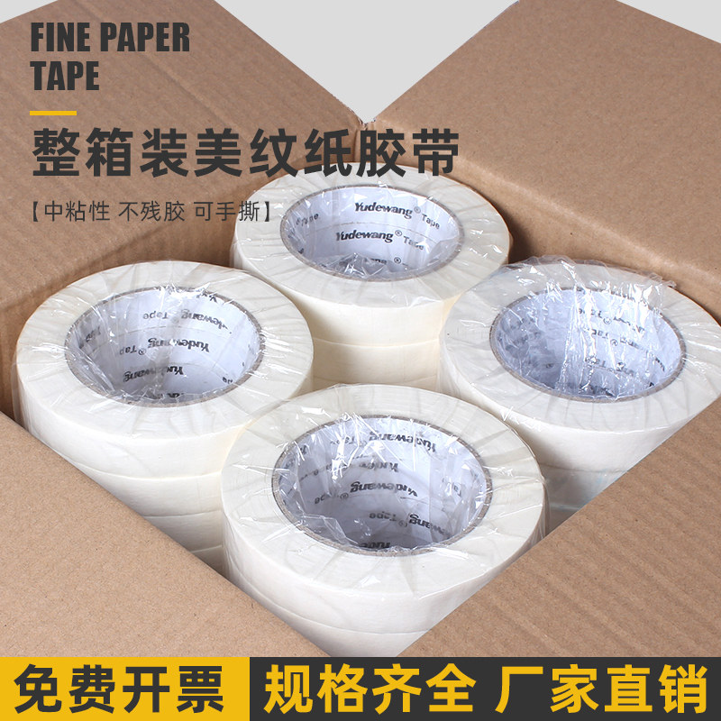 明粤整箱美纹纸胶带汽车喷漆装修美缝遮蔽贴边美文纸胶布美术生专用纸胶带书写手帐素材手撕纸胶布长50米