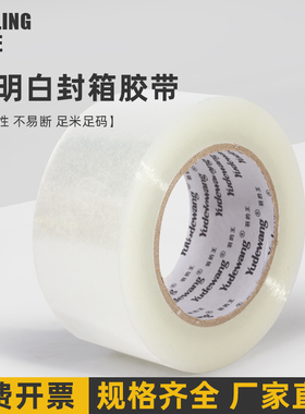 透明胶布批发宽4.5cm白透明封箱打包胶带大卷电商专用胶带快递打包封口胶带纸物流用胶粘加厚6.0cm加宽胶条