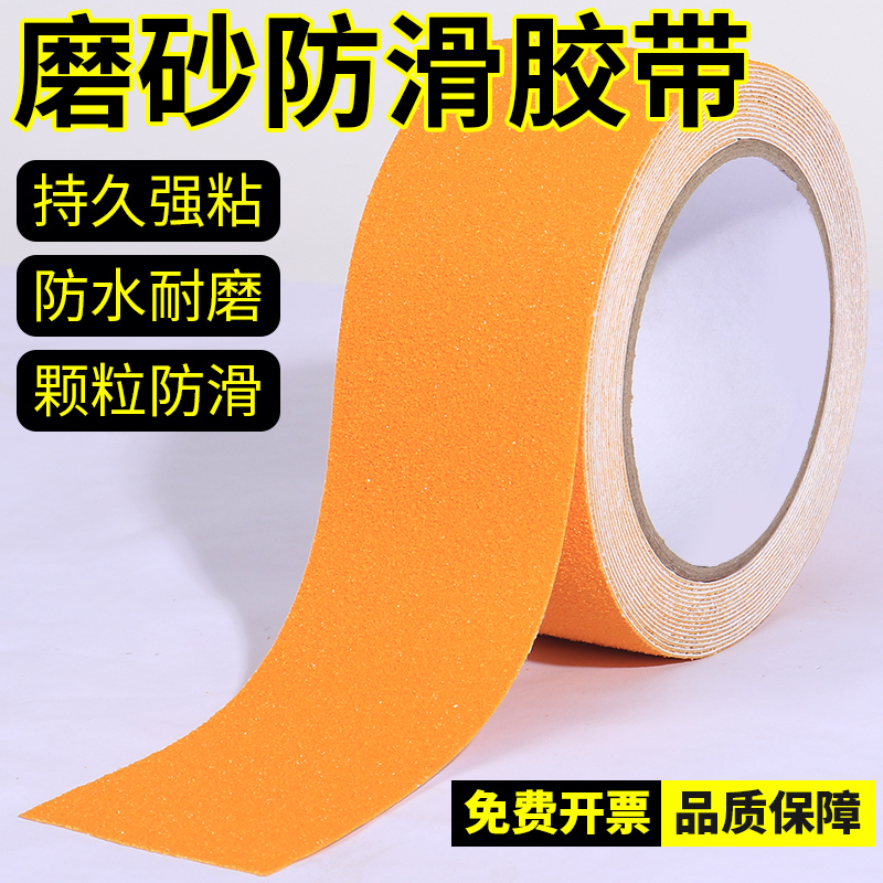 黑黄磨砂防滑胶带胶条地贴线防水耐晒耐磨抗老化楼梯台阶防摔跤警示贴pvc红白斑马地标贴自粘式地板防打滑