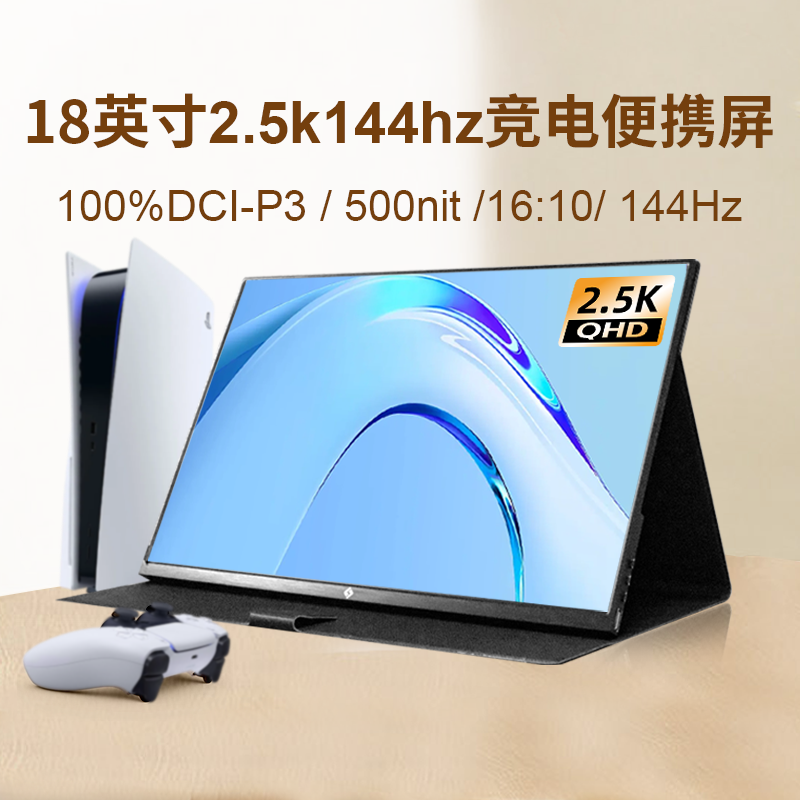 艾冠18英寸4k触摸便携显示器高120hz/144hz屏幕ps5电脑拓展屏扩展