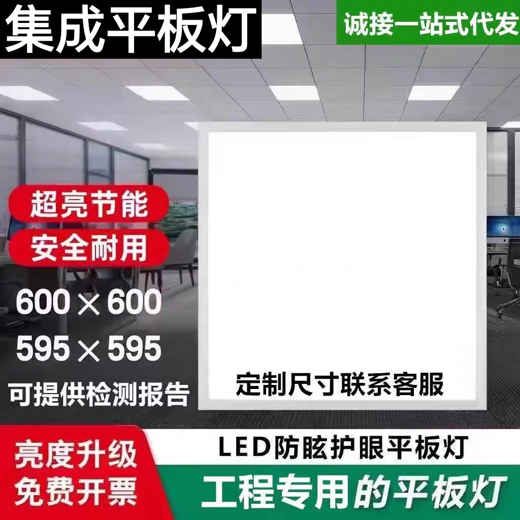 集成吊顶600x600led平平板灯/面板灯