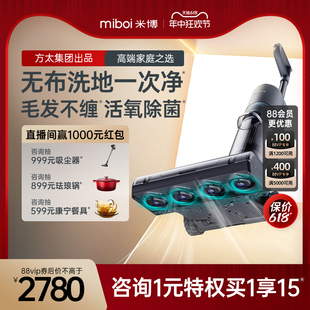 米博V7Plus系列无布洗地机吸洗扫地机智能家用清洁拖地机方太集团