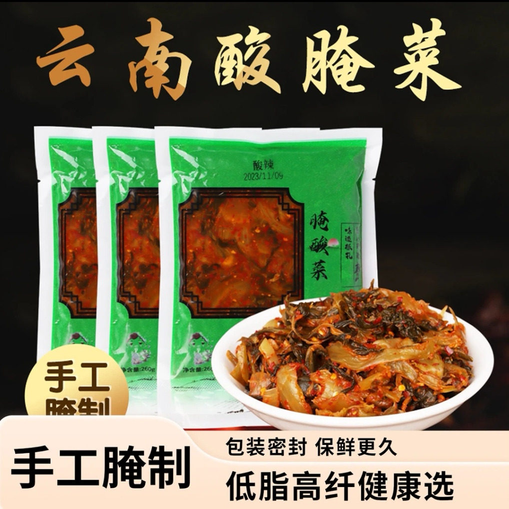 云南当地新鲜美味好吃爽口即食手工精选酸辣腌酸菜图片