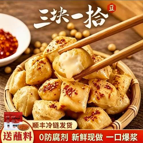 三块一拾|石屏包浆豆腐云南特产爆浆半成品烧烤食材小吃素食(600g - 封面