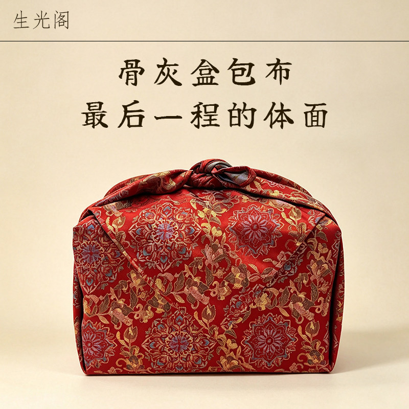 生光阁骨灰盒包布防尘防土