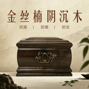 金丝楠木骨灰盒全实木榫卯寿盒防潮耐腐殡葬用品殡葬传统工艺寿盒
