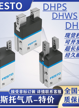 费斯托手指气缸气爪DHPS-10-A DHRS-25-A DHWS-16-A DHDS-32-A-06