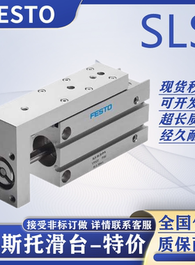 原装FESTO费斯托滑台气缸SLS-6-10-5-15-16-20-25-30-35-40-P-A