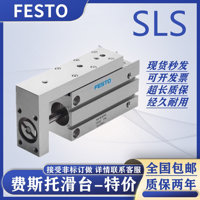 原装FESTO费斯托滑台气缸SLS-6-10-P-A 170486 7字气缸 现货
