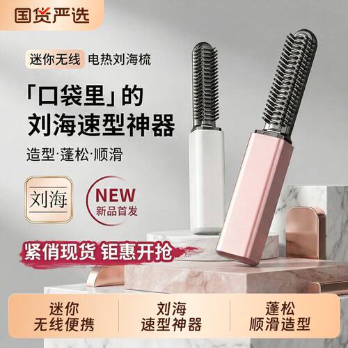 【手残党也不怕】口红刘海梳