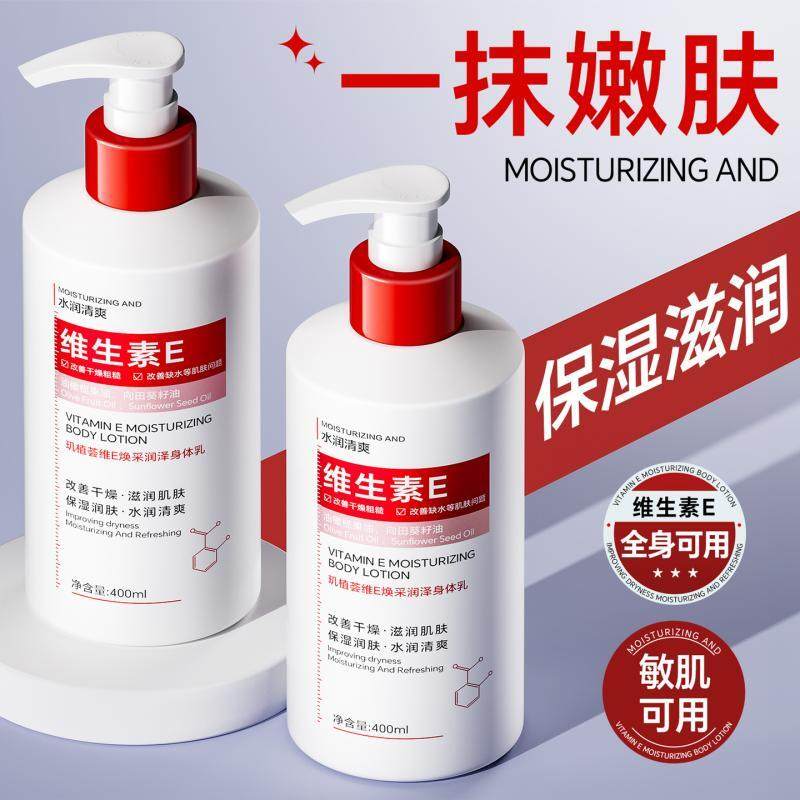 维生素e乳保湿面霜维VE乳液滋润补水身体乳膏男女官方正品旗舰店