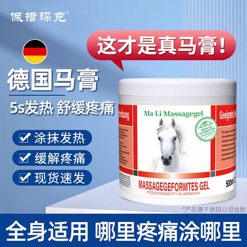 德国马膏官方正品旗舰店马油膏原装进口马栗按摩凝胶膝盖疼痛专用