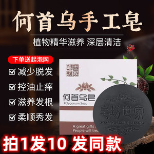 何首乌洗头皂减少脱发植物萃取固发滋养发根清洁控油洗发皂手工皂