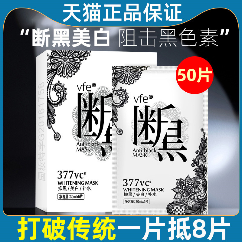 断黑面膜美白提亮袪黄烟酰胺377vc国妆精华液淡斑官方旗舰店正品