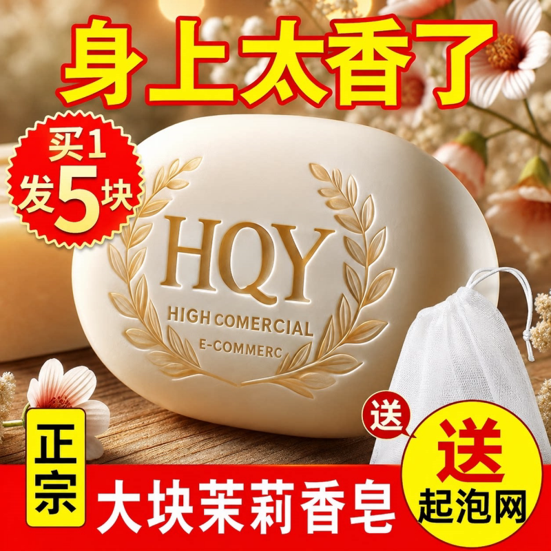 梦幻茉莉花香皂沐浴洁面去污渍控油洗澡润肤保湿清洁皂精油手工皂