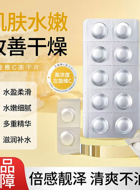 【高浓度】左旋维C冻干片VC固体精华去黄提亮美白淡斑官方正品