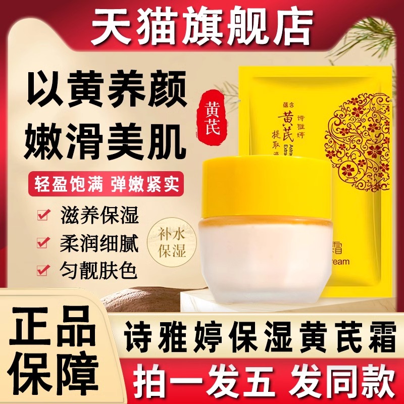 正品【诗雅婷】去黄提亮黄芪霜