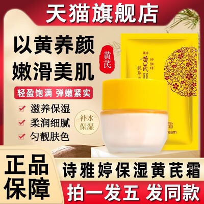 正品【诗雅婷】去黄提亮黄芪霜