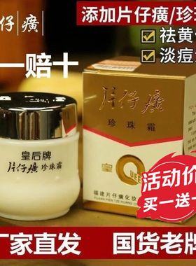 片仔癀黄皇后牌官方旗舰店正品珍珠面霜保湿滋润补水膏老牌子国货