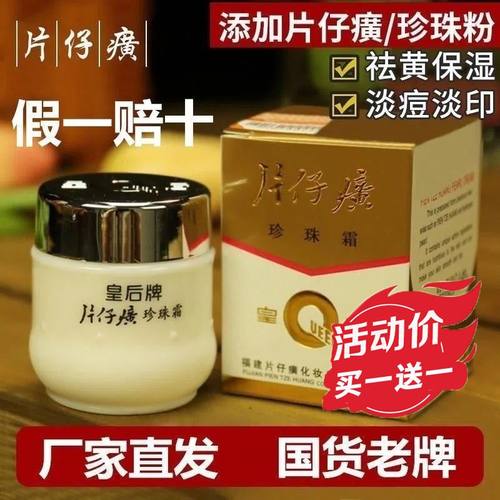 正品【老牌国货】片仔癀珍珠霜