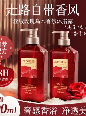 玫瑰香氛沐浴露男女士通用持久留香72小时香水品牌正品官方旗舰店