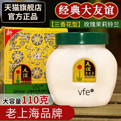 友谊雪花膏上海女人滋润