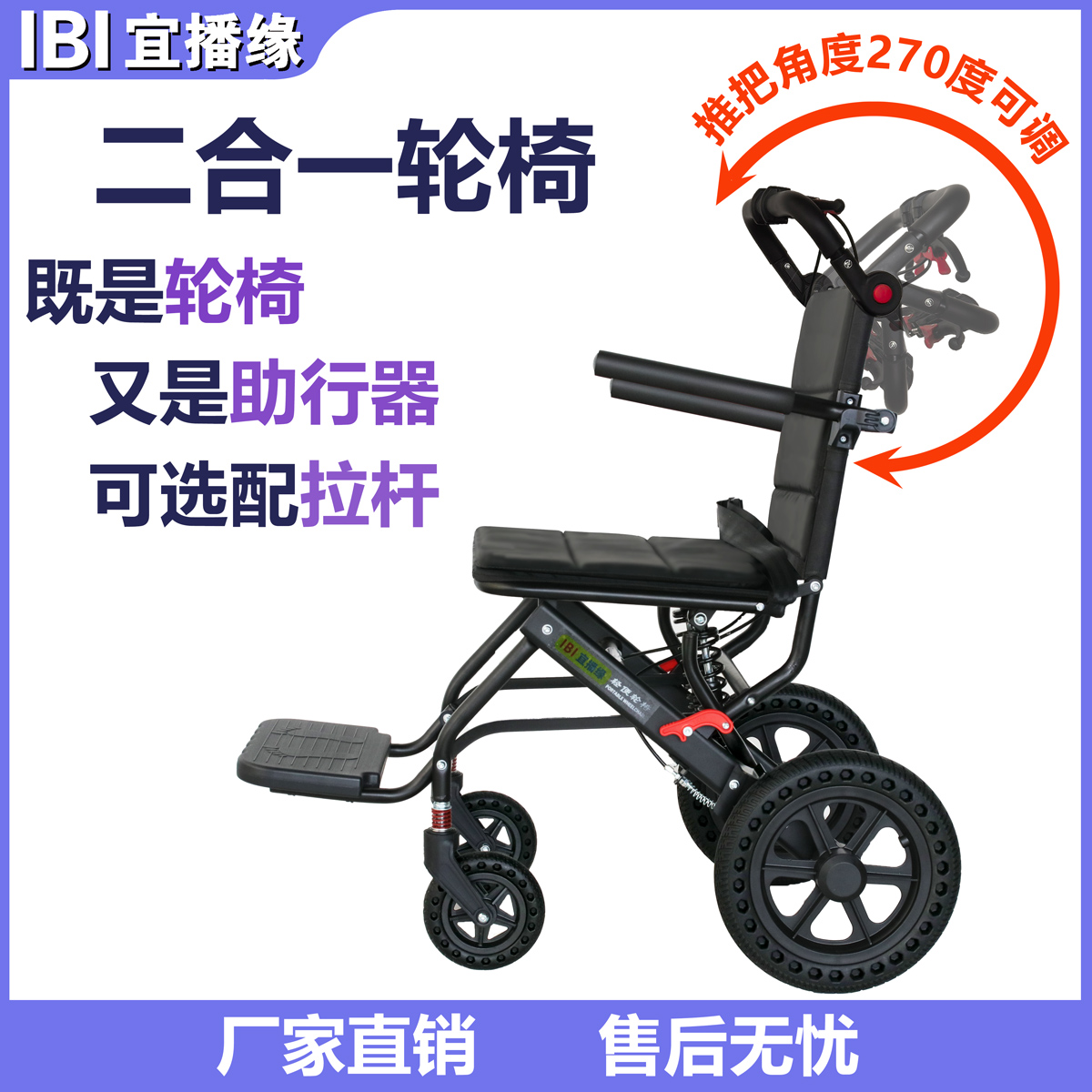 日本IBI超轻折叠拉杆老人轮椅车