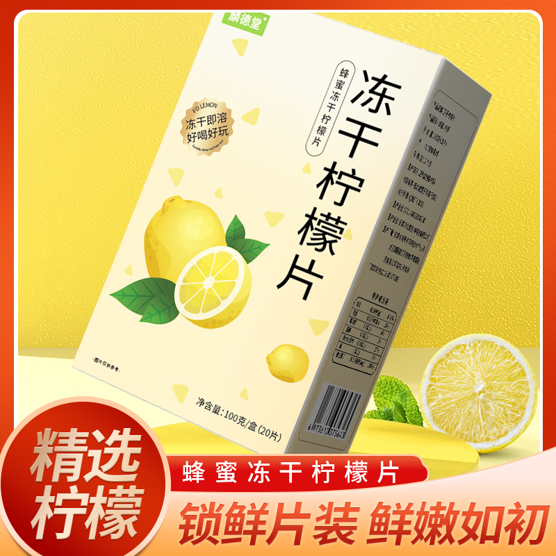 夏季冷泡冻干柠檬片解渴vc水果茶