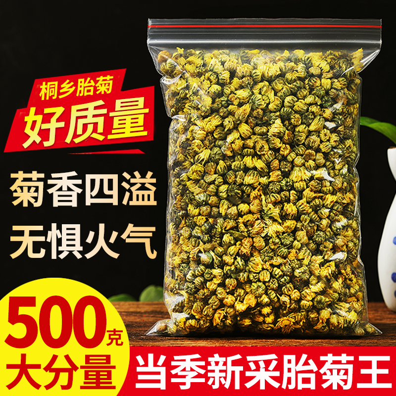 精选500g桐乡菊花茶胎菊特清级正品官方旗舰店火菊花茶特正品级