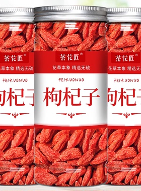 宁夏中宁枸杞子特级正品男肾大颗粒枸杞茶特品级构纪干官方旗舰店