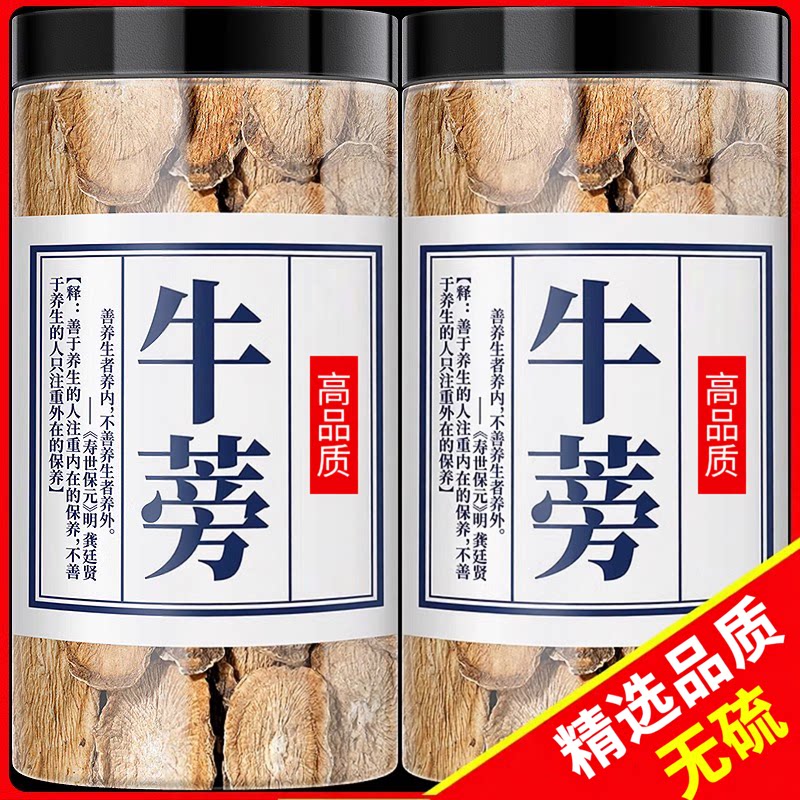 牛蒡根片茶当季新货牛蒡茶新鲜牛旁干泡水喝旗舰店枸杞养生茶