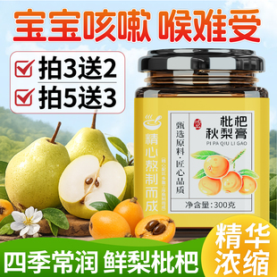 枇杷秋梨膏泡水润纯手工肺官方旗舰店止古法老人儿童咳秋梨膏嗽