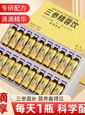 三参精蓉饮人参西洋参男性便携熬浓缩液虚饮体调补充剂男女夜理