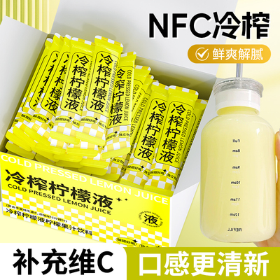 喝出冷榨柠檬液即冲即饮冷白皮