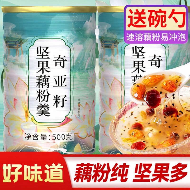奇亚籽坚果红枣藕粉羹营养即食早餐冲泡官方旗舰店美味代餐正宗
