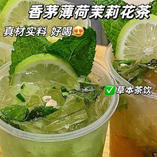茉莉薄荷花茶清新饮夏季冰凉