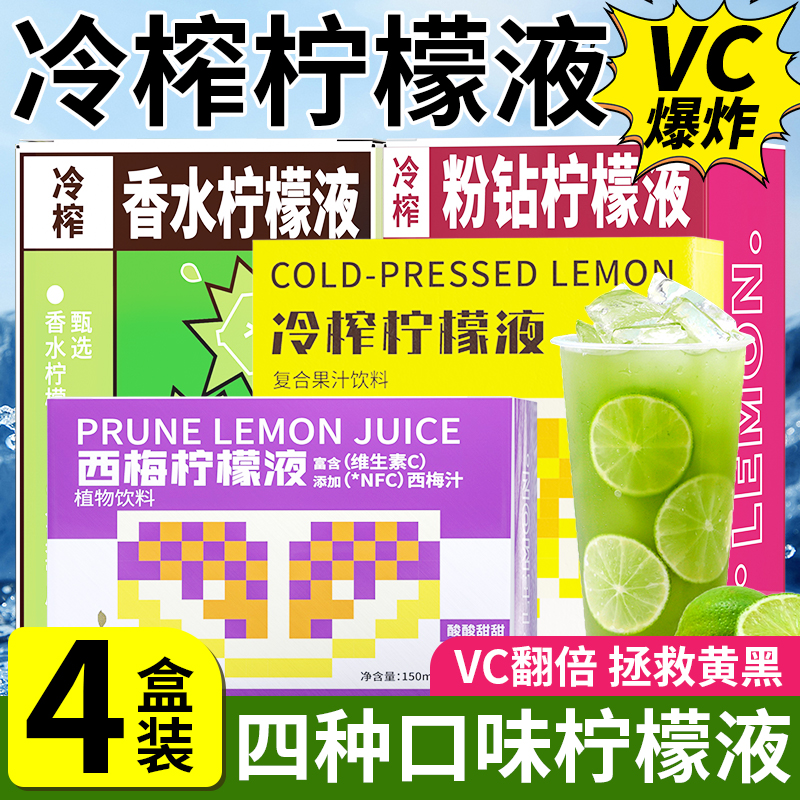 蜜冷榨香水柠檬液雪浓缩汁冰城冷萃西梅粉钻水鲜榨果茶冲泡饮品