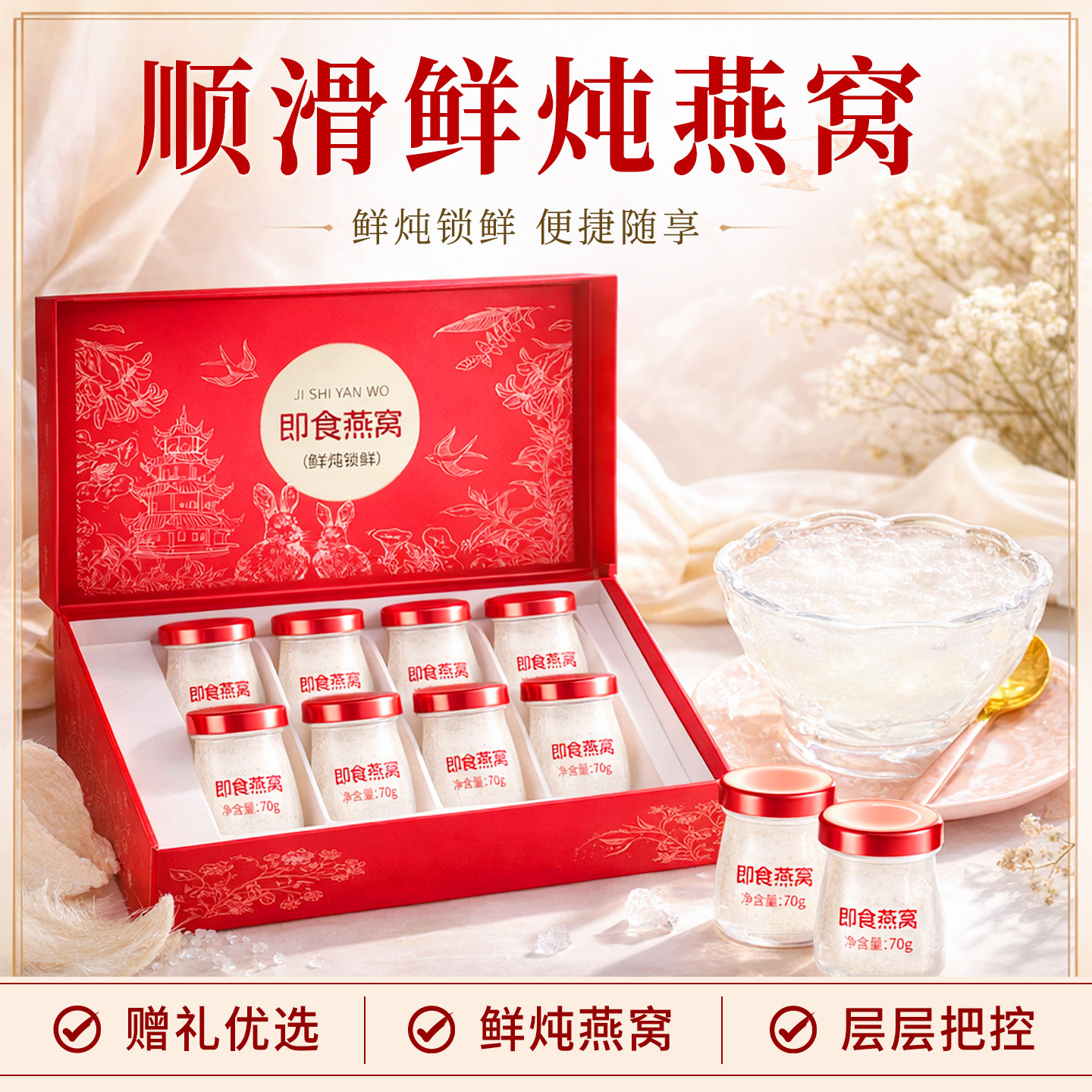 精炖即食燕窝小罐锁鲜早餐营养送父母长辈礼盒营养饮品胶原蛋白