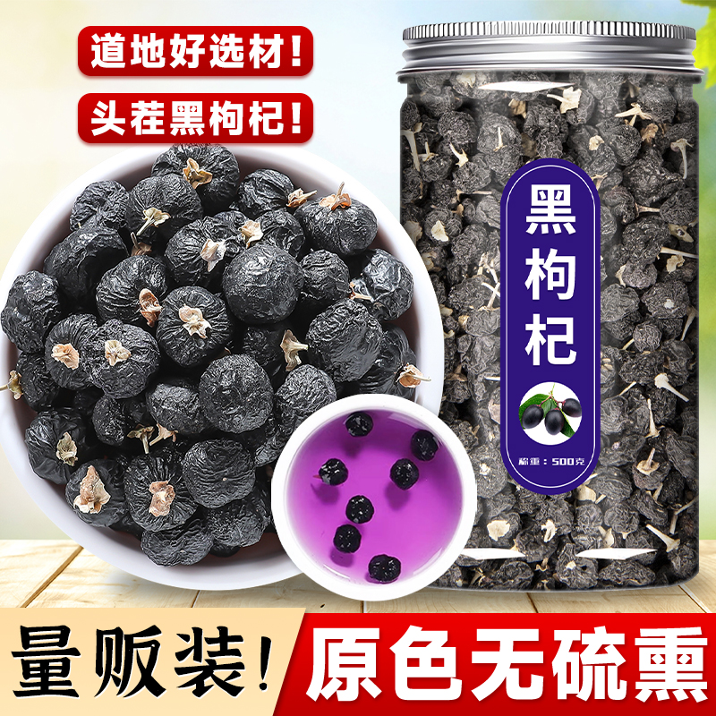 宁夏头茬黑枸杞500大罐西北直发