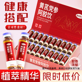 阿胶黄芪口浆服党参饮性女人贫液调补党血参气养搭血饮理植物饮料
