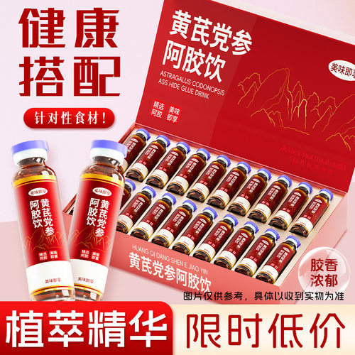 黄芪党参阿胶口服液-不当黄黄婆