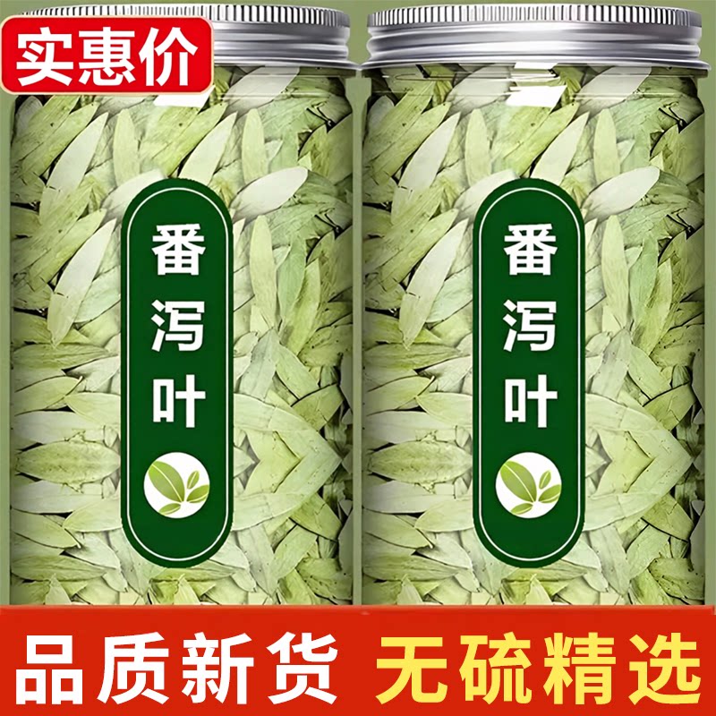 番泻叶无添加干净泡水草本花草茶