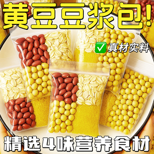 黄豆豆浆料包独立小包装 原味无添加五谷杂粮早餐米糊粗粮粥食材包