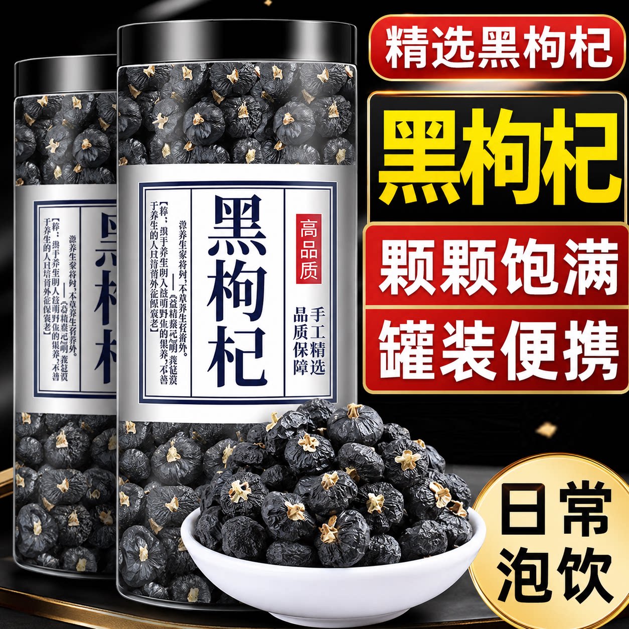 头茬青海黑枸杞精选无硫大颗官方旗舰店花青素免洗宁夏桑葚枸杞茶