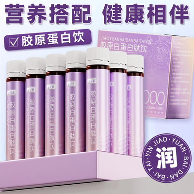 【胶原蛋白】胶原蛋白肽重年轻回